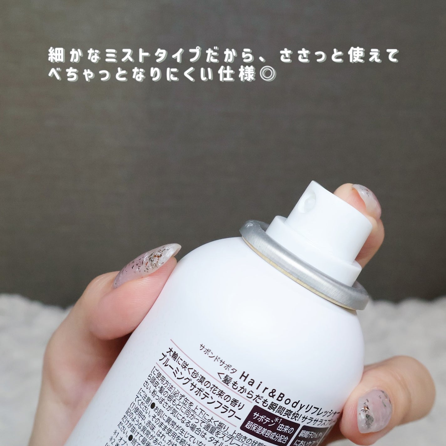 Hair &Body リフレッシャー ブルーミング/Savon du Savota/ドライシャンプーを使ったクチコミ(3枚目)