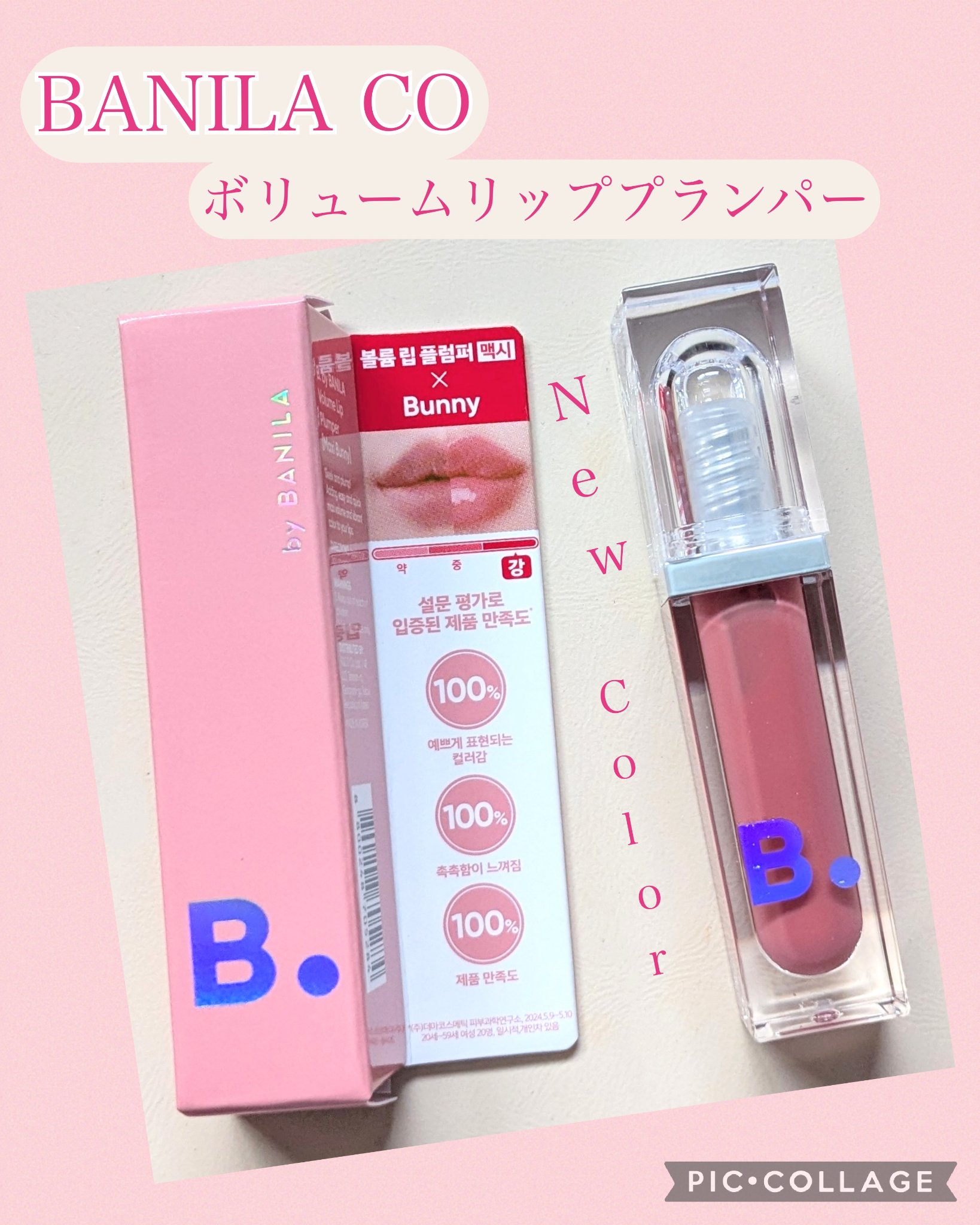 ボリュームリッププランパー/BANILA CO/リッププランパーを使ったクチコミ（1枚目）