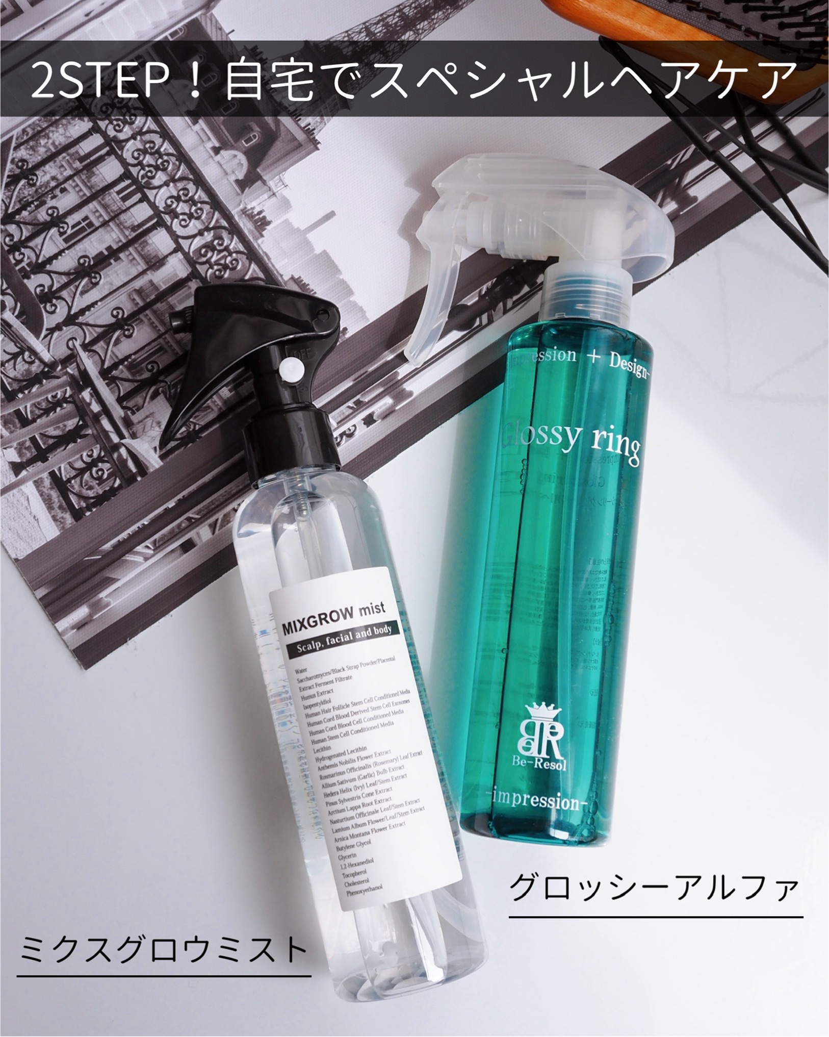 Wスキャルプケアset/Be-Resol/その他スタイリングを使ったクチコミ（1枚目）