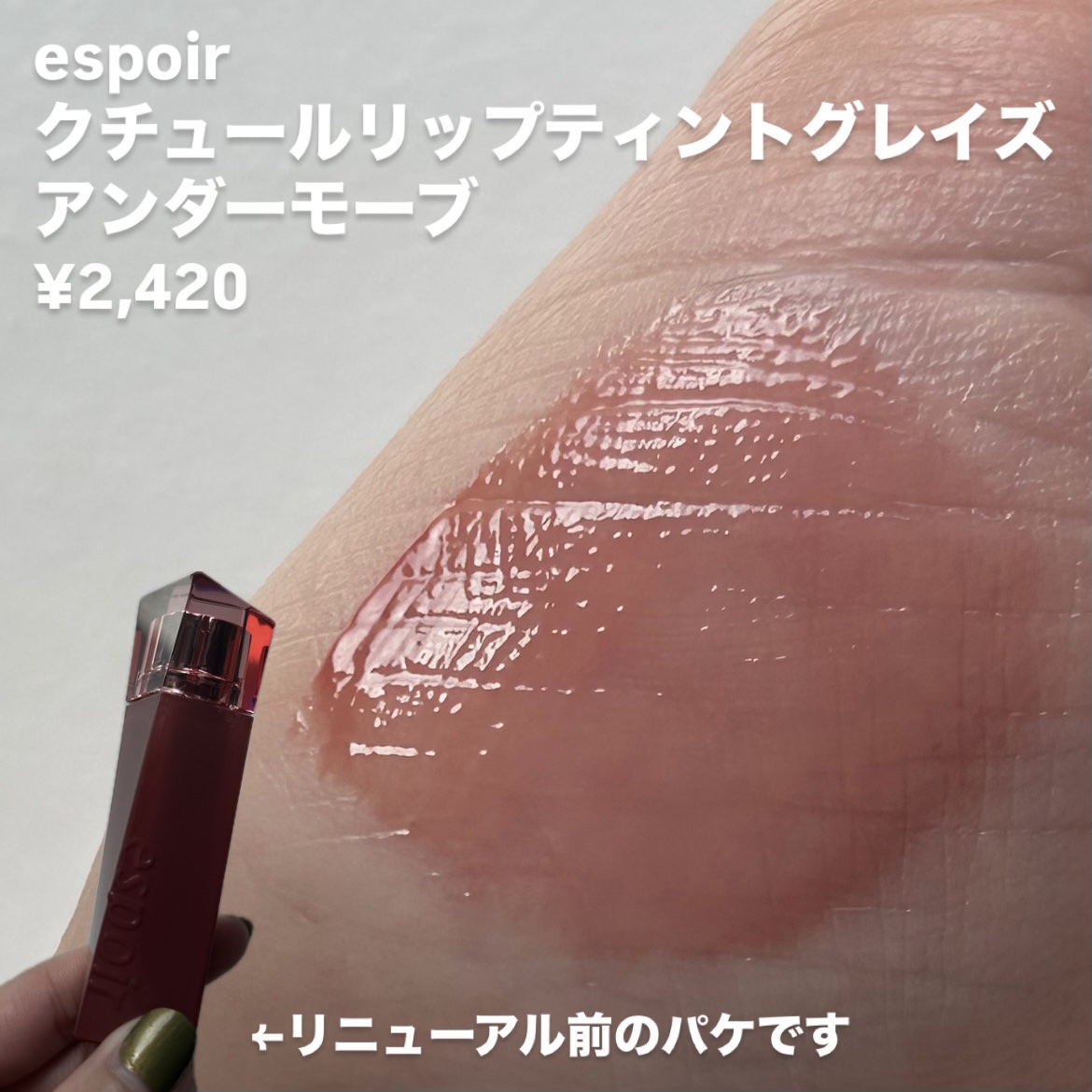 デューティント/AMUSE/リップティントを使ったクチコミ（3枚目）