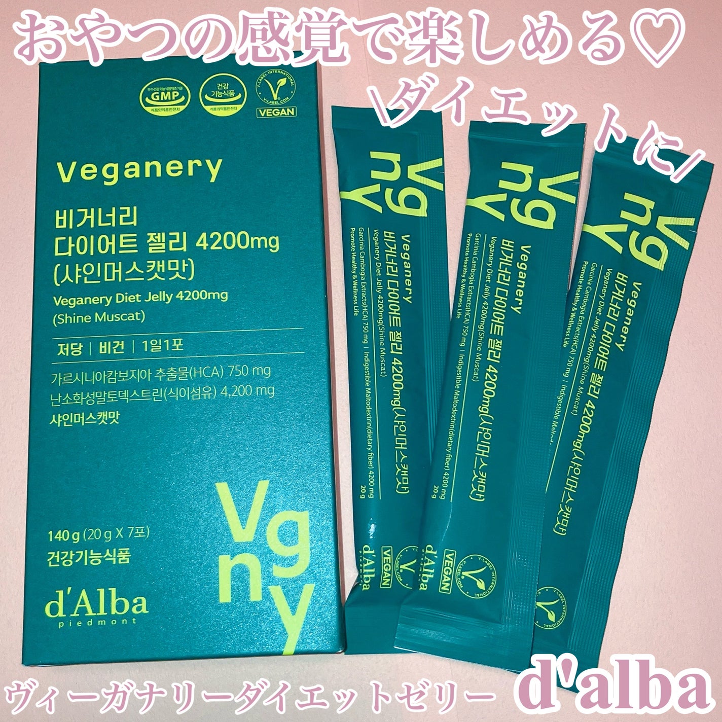 ヴィーガナリー ダイエットゼリー/ダルバ/バランス栄養食を使ったクチコミ(1枚目)