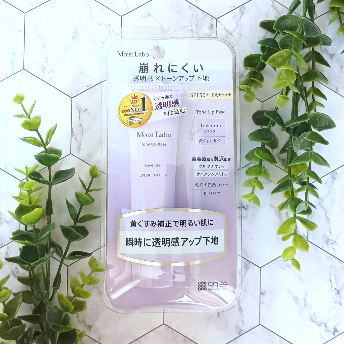 モイストラボ トーンアップ下地/Moist Labo/化粧下地を使ったクチコミ(3枚目)