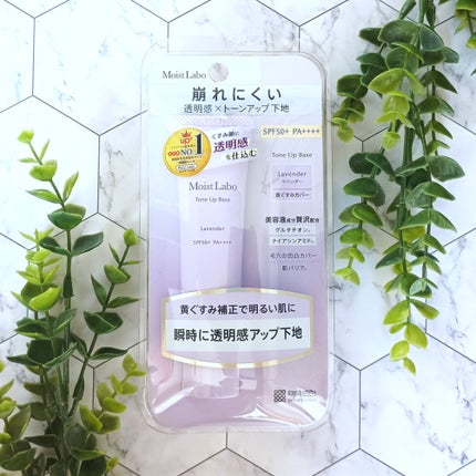 モイストラボ トーンアップ下地/Moist Labo/化粧下地を使ったクチコミ(3枚目)
