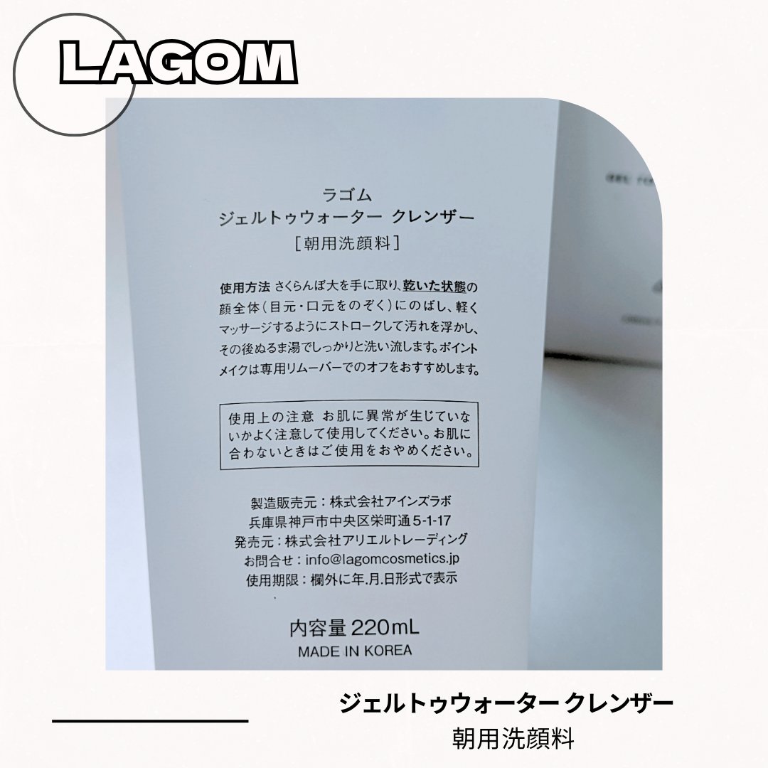 ラゴム ジェルトゥウォーター クレンザー(朝用洗顔)/LAGOM /その他洗顔料を使ったクチコミ（3枚目）