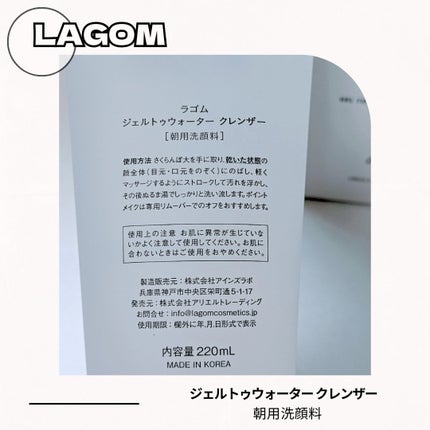 ラゴム ジェルトゥウォーター クレンザー(朝用洗顔)/LAGOM /その他洗顔料を使ったクチコミ(3枚目)