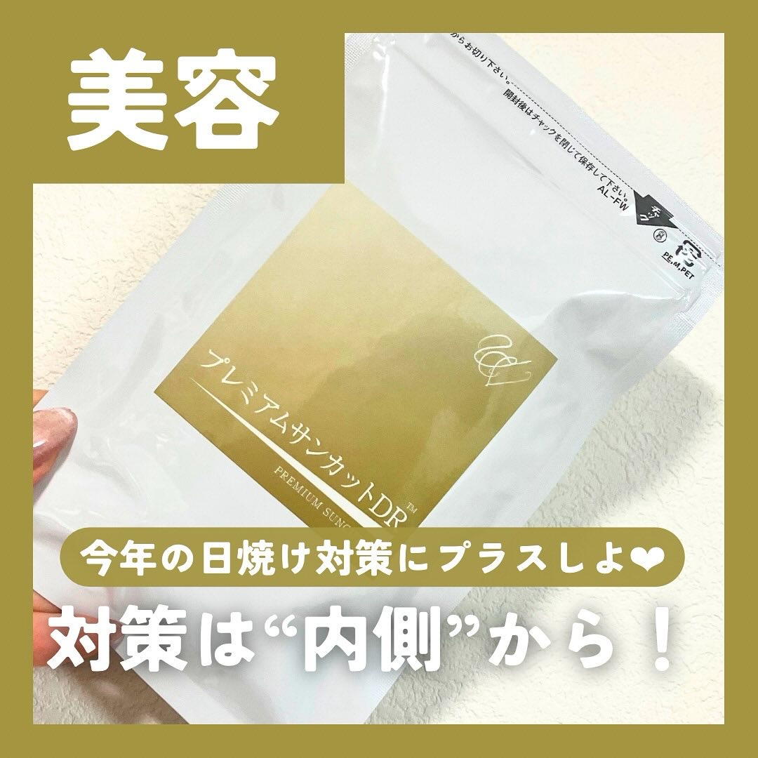 プレミアムサンカットDR/swiss/美容サプリメントを使ったクチコミ（1枚目）