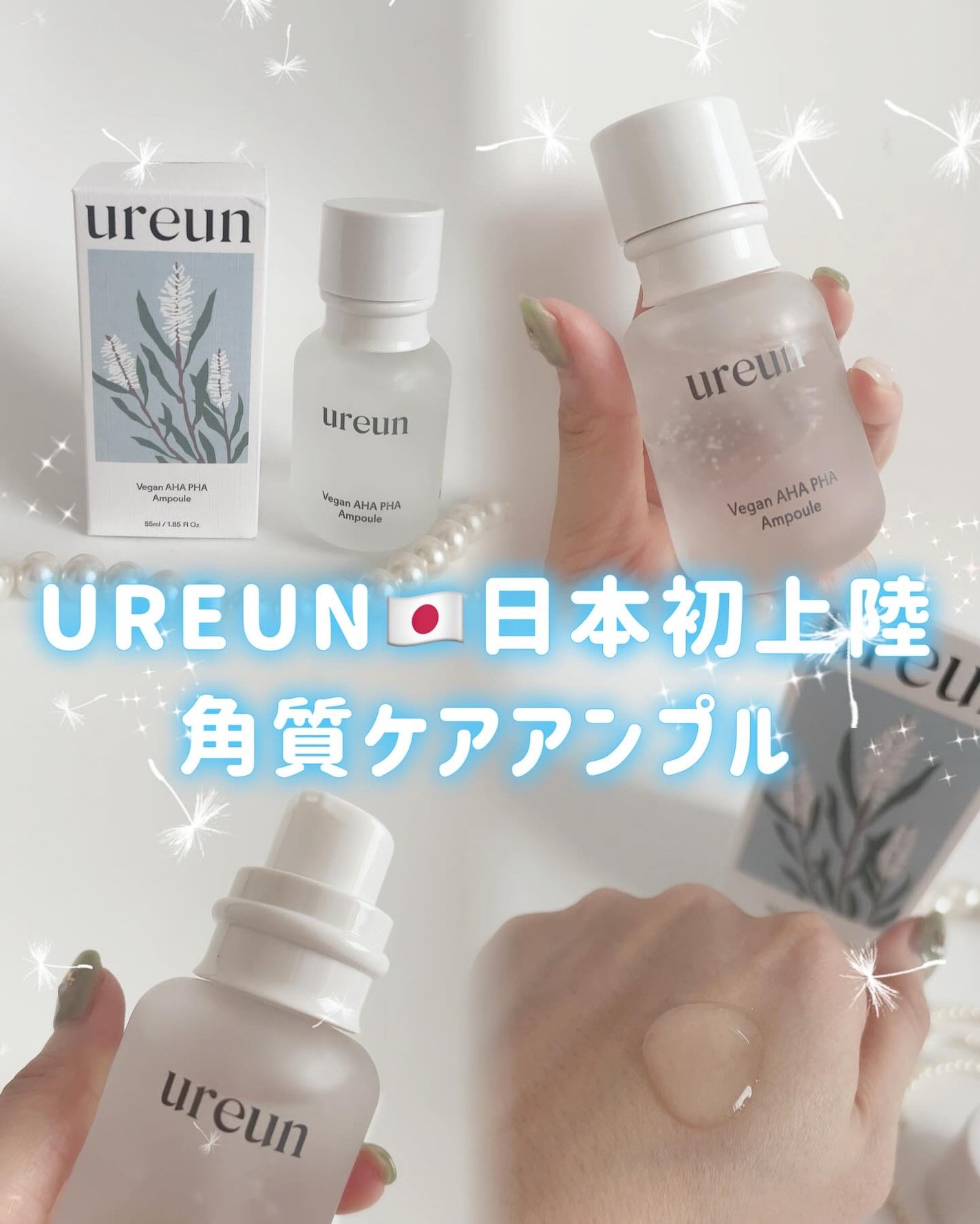 ヴィーガンAHA PHA アンプル/ureun/美容液を使ったクチコミ(1枚目)