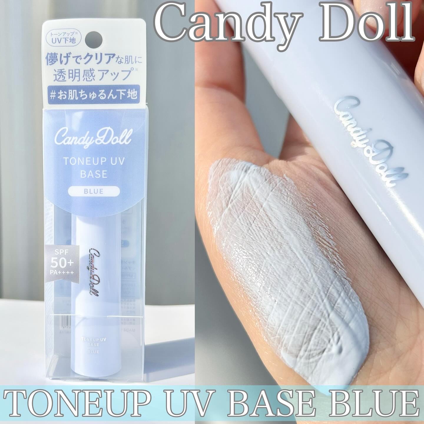 トーンアップUVベース/CandyDoll/化粧下地を使ったクチコミ（1枚目）