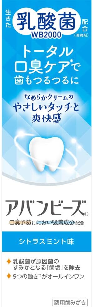 アバンビーズ アバンビーズ® トータル口臭ケア(医薬部外品)