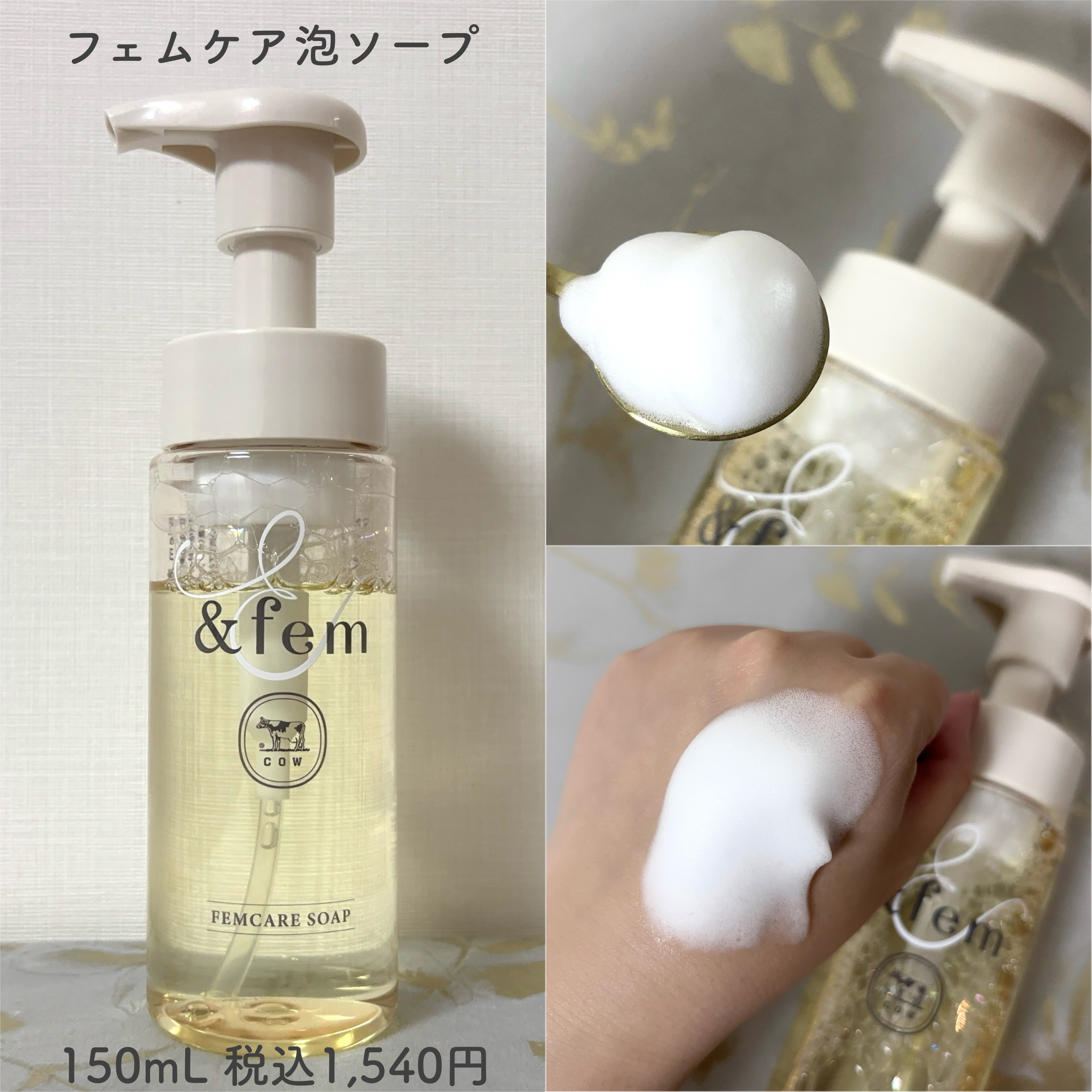 アンドフェム フェムケア泡ソープ/＆fem/デリケートゾーンケアを使ったクチコミ（2枚目）