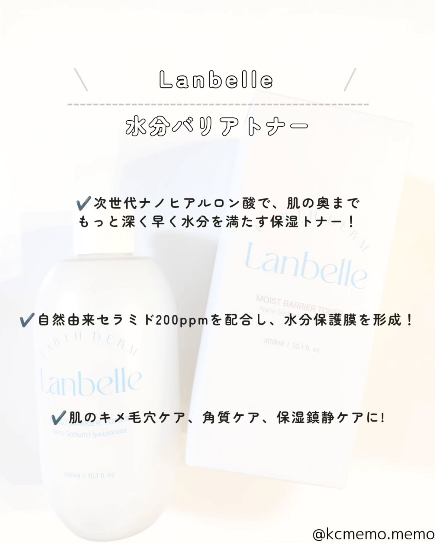 水分バリアトナー/LANBELLE/化粧水を使ったクチコミ（2枚目）