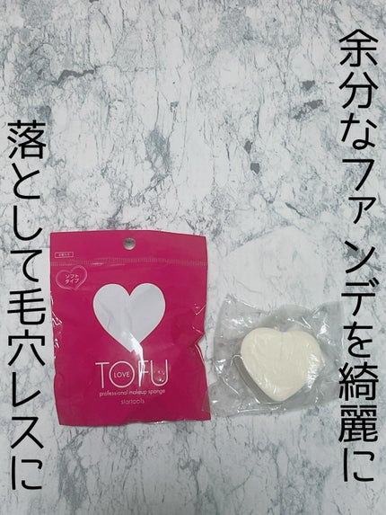 TOFU LOVE プロフェッショナル メイクアップ スポンジのクチコミ「最近どこにも売っていない
TOFUプロフェッショナルメイクアップスポンジ
水で濡らす.....」(1枚目)
