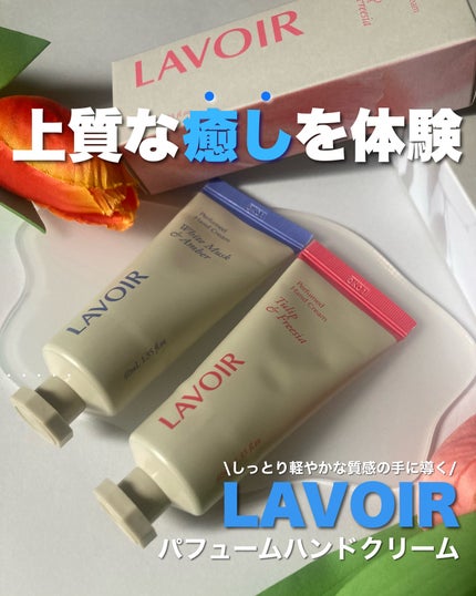 パフュームハンドクリーム ホワイトムスク&アンバー/LAVOIR/ハンドクリームを使ったクチコミ(1枚目)