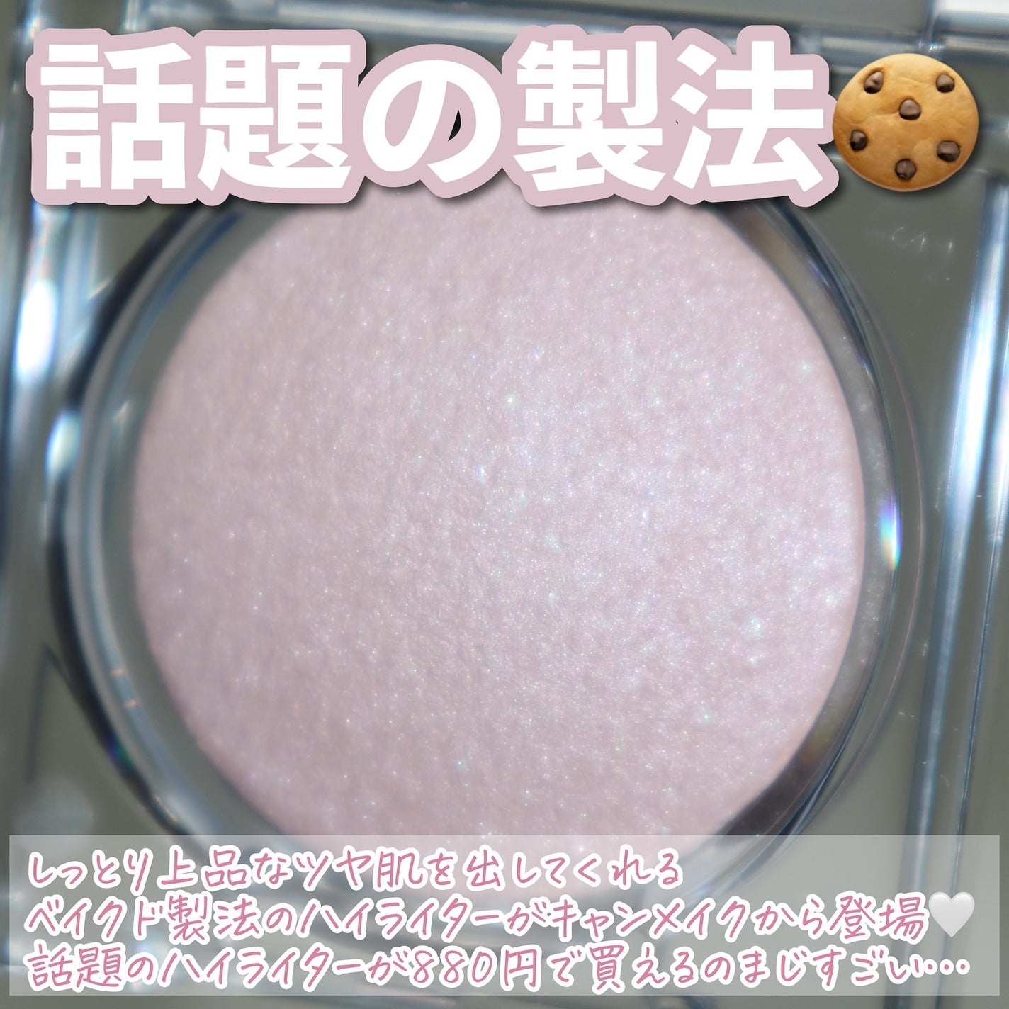 ムーングロウハイライター/キャンメイク/ハイライトを使ったクチコミ(2枚目)