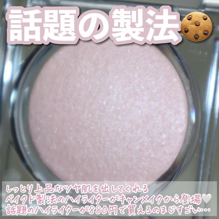 ムーングロウハイライター/キャンメイク/ハイライトを使ったクチコミ(2枚目)