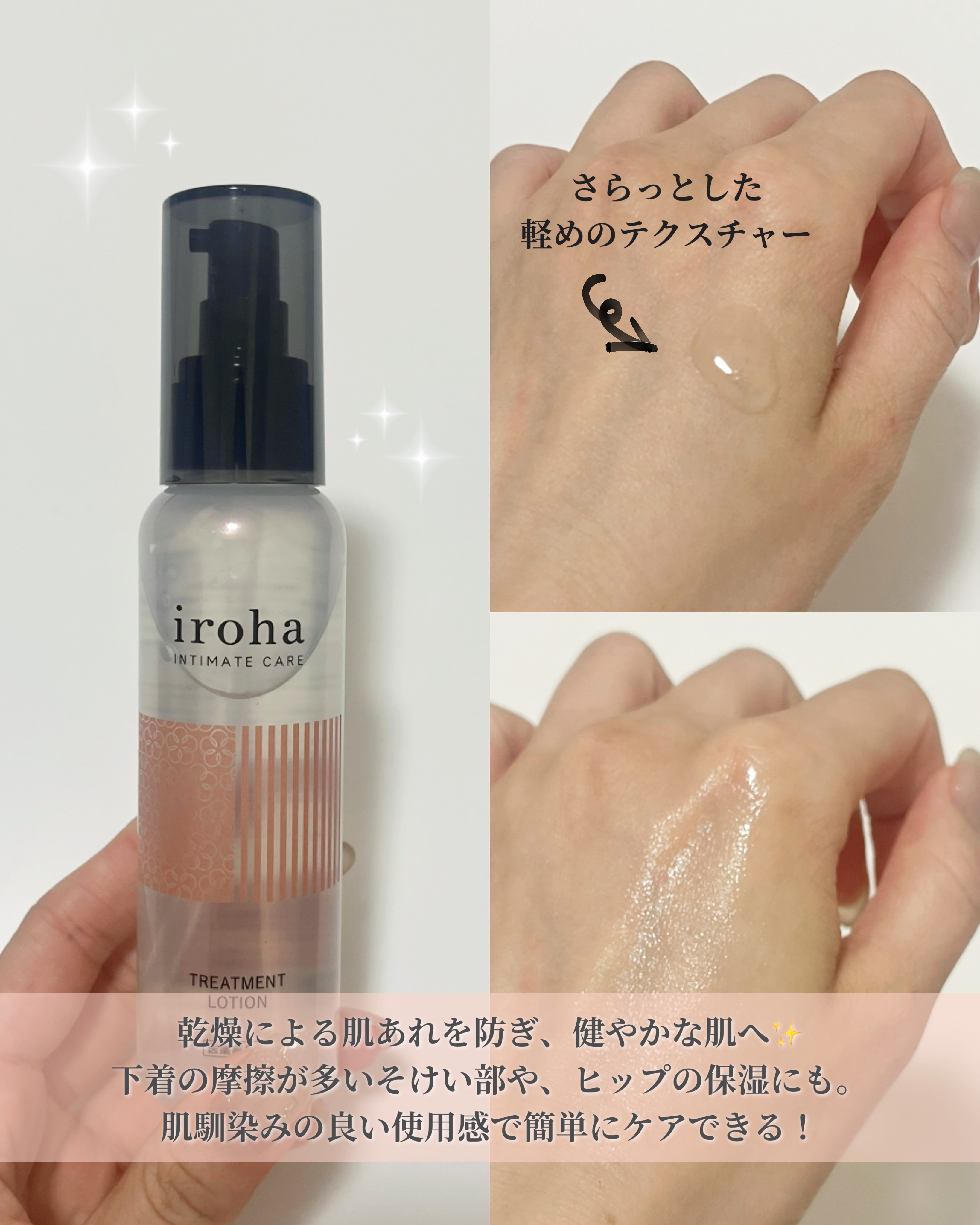 イロハ トリートメントローション/iroha INTIMATE CARE/デリケートゾーンケアを使ったクチコミ（3枚目）