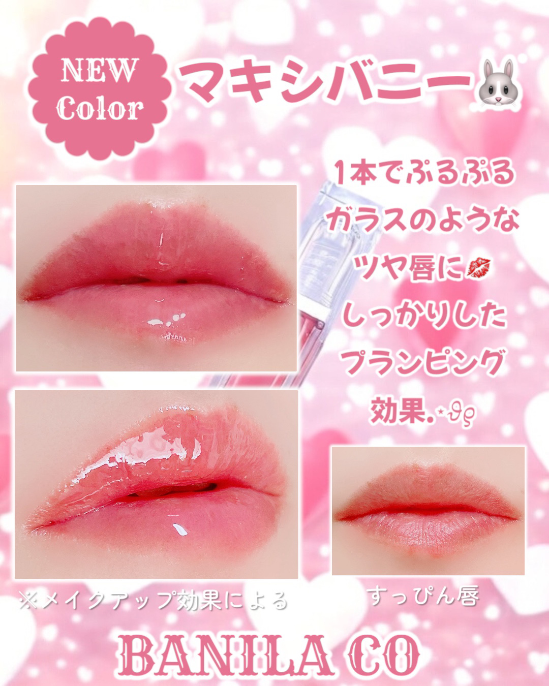 ボリュームリッププランパー/BANILA CO/リッププランパーを使ったクチコミ（3枚目）