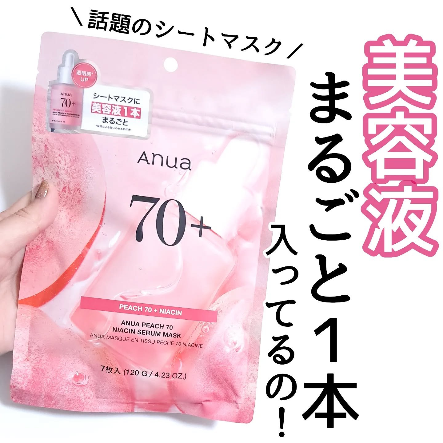 桃70％ナイアシンシートマスク/Anua/シートマスク・パックを使ったクチコミ（1枚目）