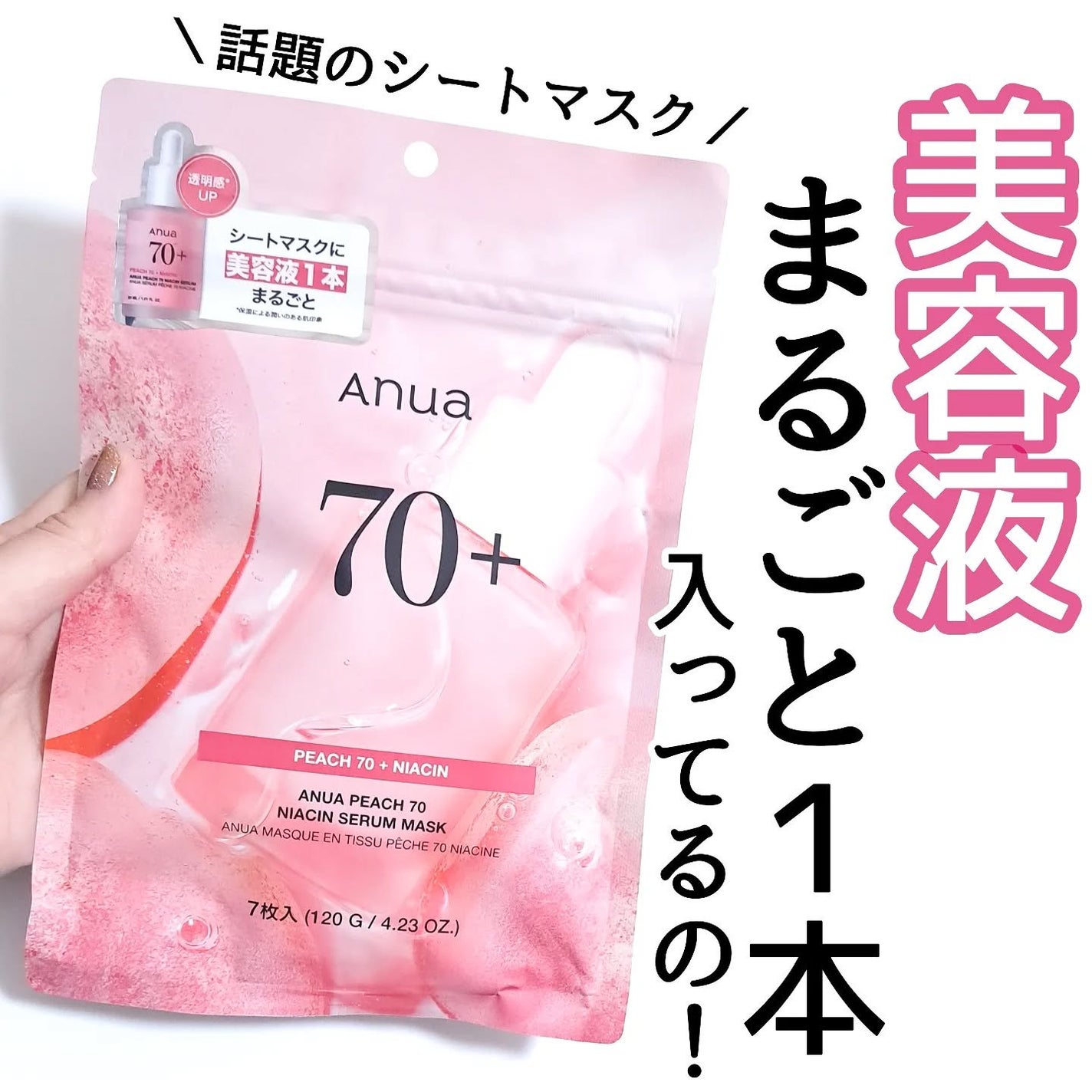 桃70%ナイアシンシートマスク/Anua/シートマスク・パックを使ったクチコミ(1枚目)