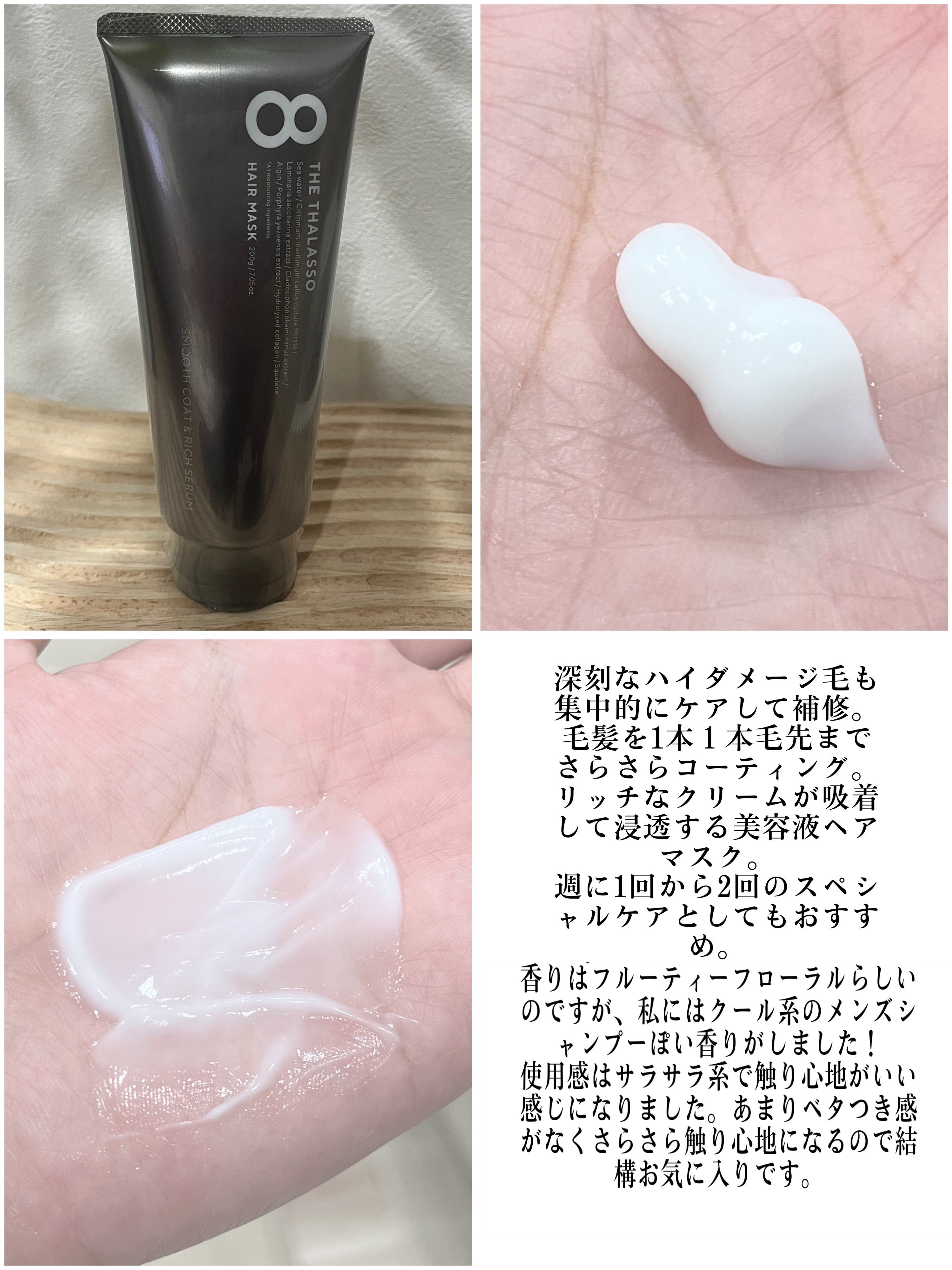 スムースコート＆リッチセラム 美容液ヘアマスク/エイトザタラソ/ヘアマスク・ヘアパックを使ったクチコミ（2枚目）