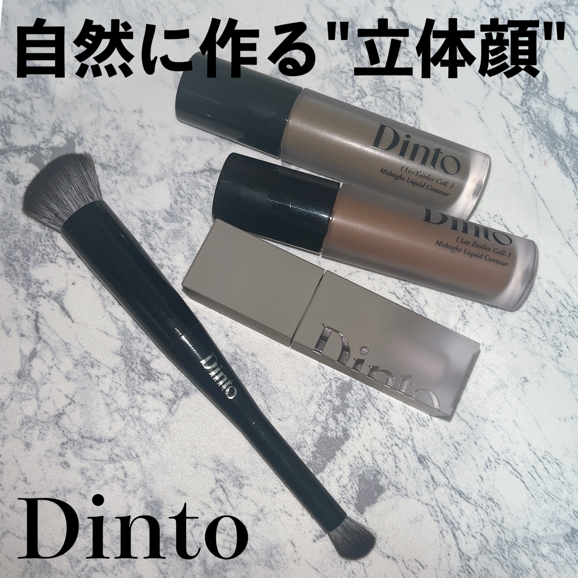 レ・ゼトワール ミッドナイト リキッド コントゥア/Dinto/シェーディングを使ったクチコミ（1枚目）