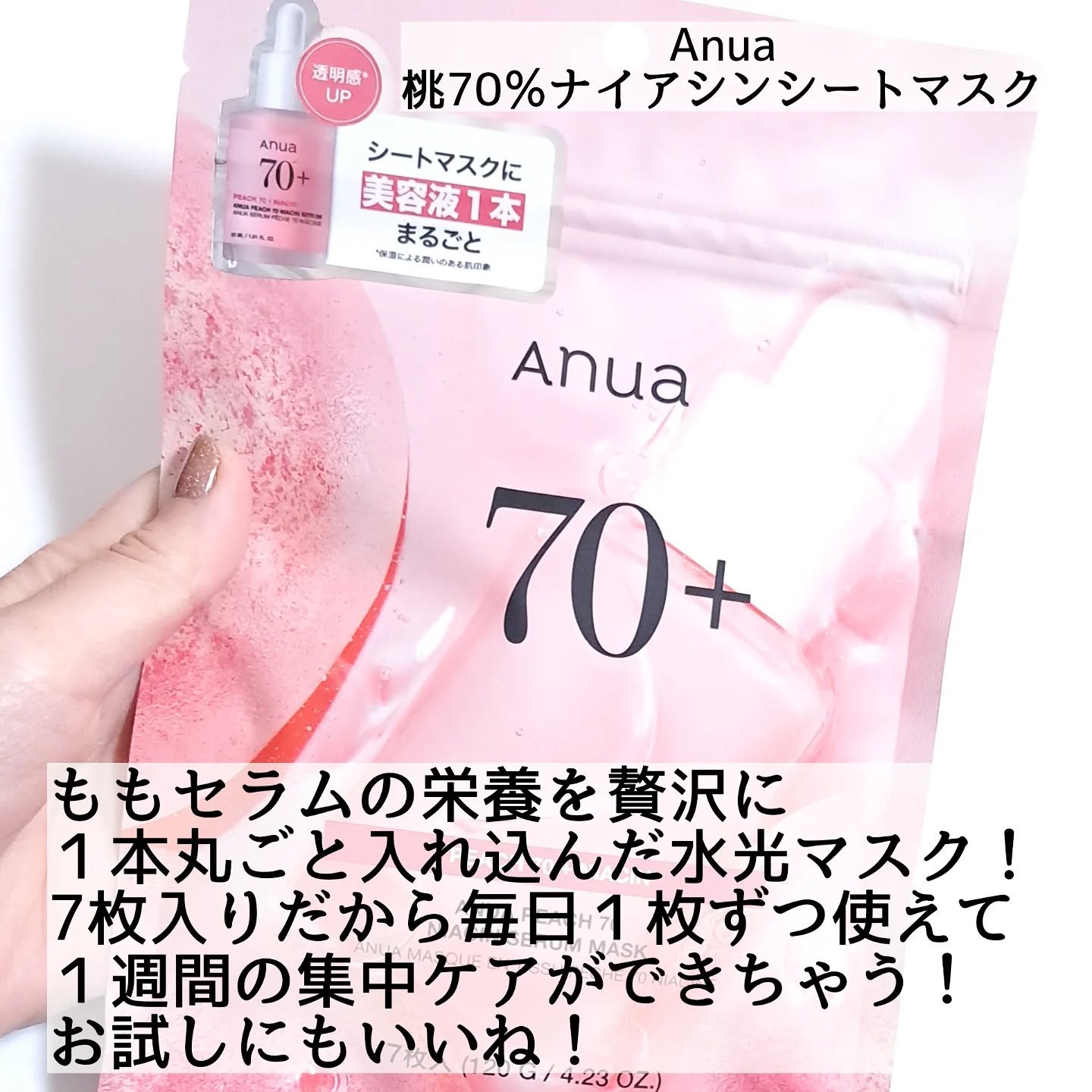 桃70％ナイアシンシートマスク/Anua/シートマスク・パックを使ったクチコミ（2枚目）