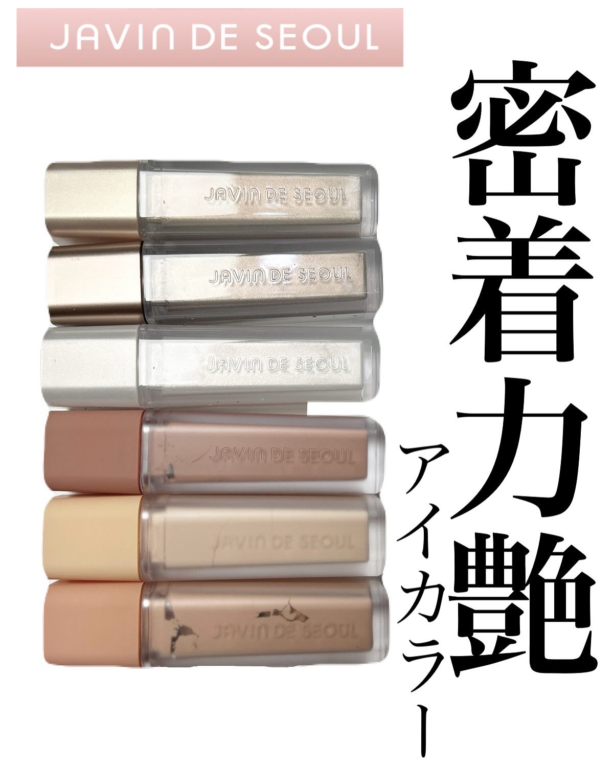 ウインク アイ シェード プライマー/Javin De Seoul/リキッドアイシャドウを使ったクチコミ（1枚目）