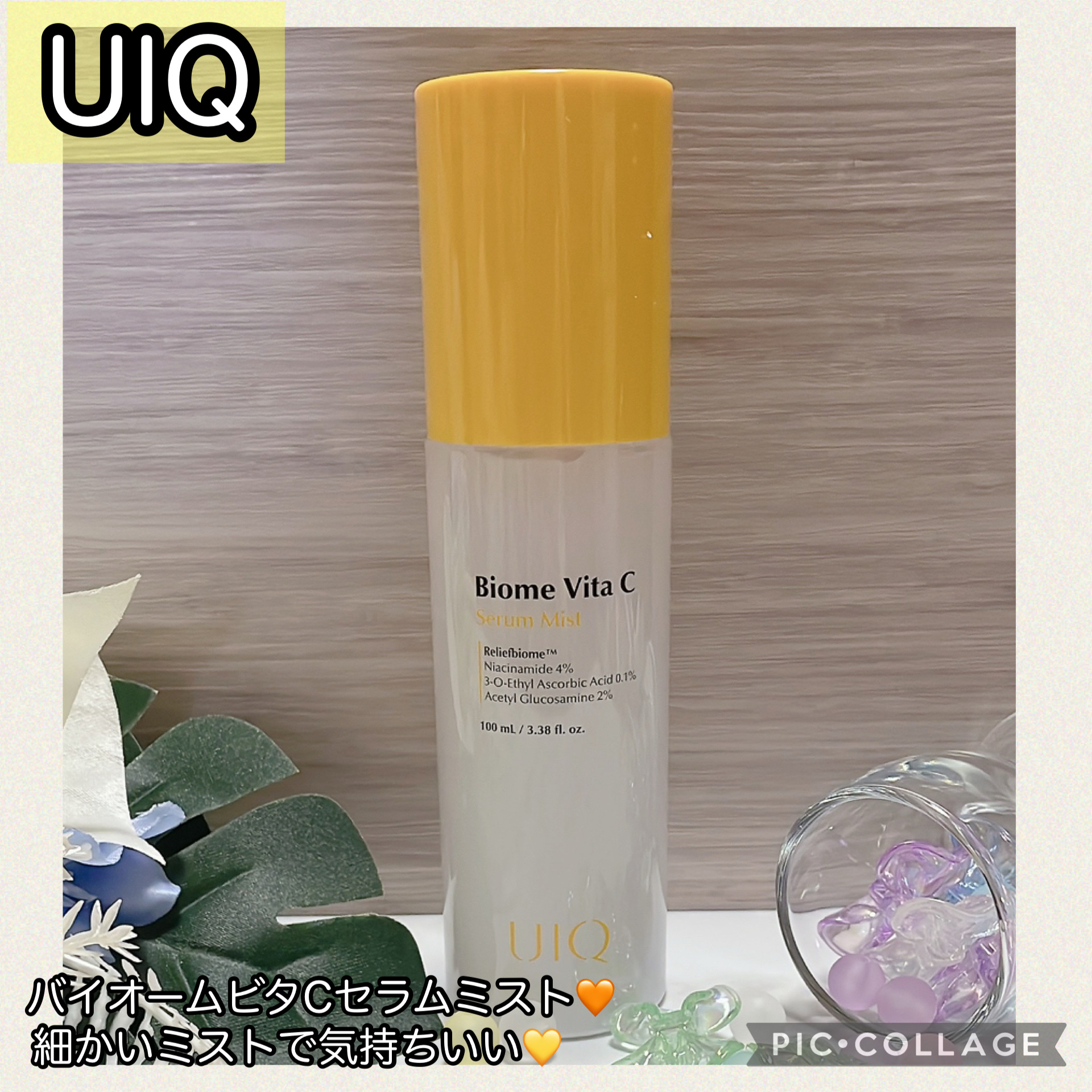 バイオームビタＣセラムミスト/UIQ/ミスト状化粧水を使ったクチコミ（1枚目）