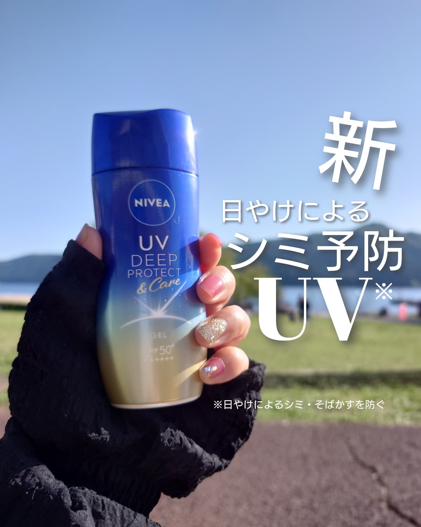 ニベアUV ディープ プロテクト＆ケア ジェル/ニベア/日焼け止めジェルを使ったクチコミ（1枚目）