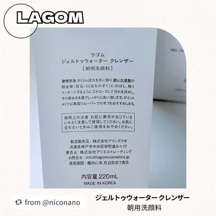 ラゴム ジェルトゥウォーター クレンザー(朝用洗顔)/LAGOM /その他洗顔料を使ったクチコミ(3枚目)