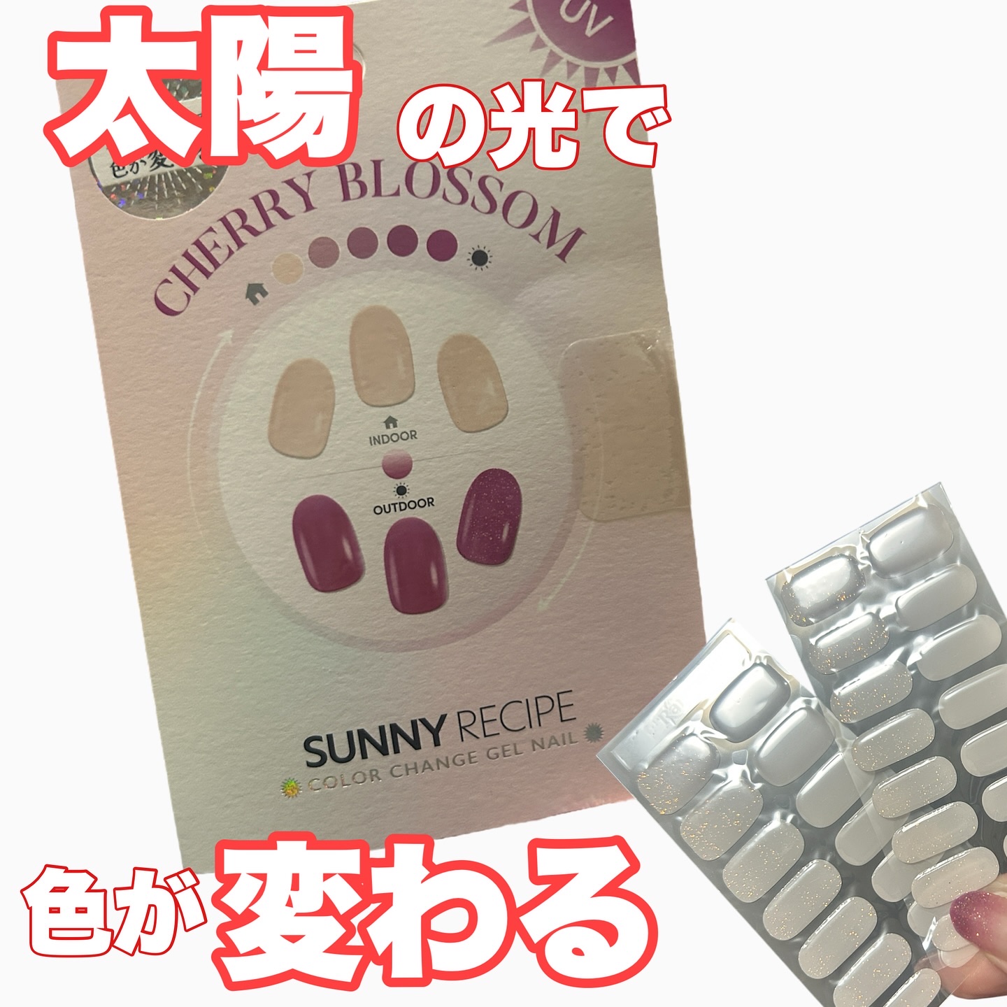 SUNNY RECIPE COLOR CHANGE GEL NAIL/SUNNY RECIPE/ネイルシールを使ったクチコミ（1枚目）