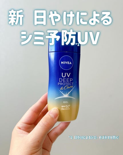 ニベアUV ディープ プロテクト&ケア ジェル/ニベア/日焼け止めジェルを使ったクチコミ(1枚目)