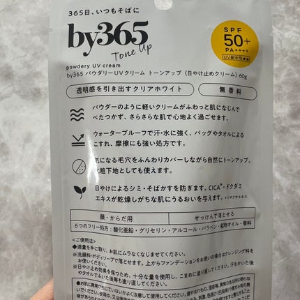 by365 パウダリーUVクリーム トーンアップ/ナリスアップ/日焼け止め・UVケアを使ったクチコミ(3枚目)