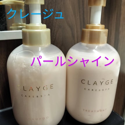 シャンプー/トリートメント パールシャイン(PS)/CLAYGE/市販シャンプーを使ったクチコミ(1枚目)
