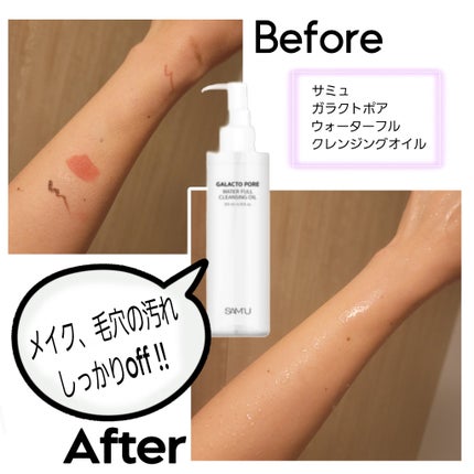 サミュ ガラクトポア ウォーターフル クレンジングオイル/SAM'U/オイルクレンジングを使ったクチコミ(5枚目)