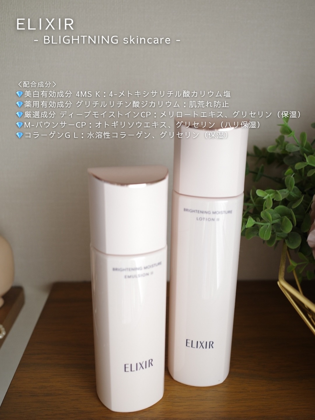 ブライトニング　ローション　ＷＴ　Ⅱ/エリクシール/化粧水を使ったクチコミ（2枚目）