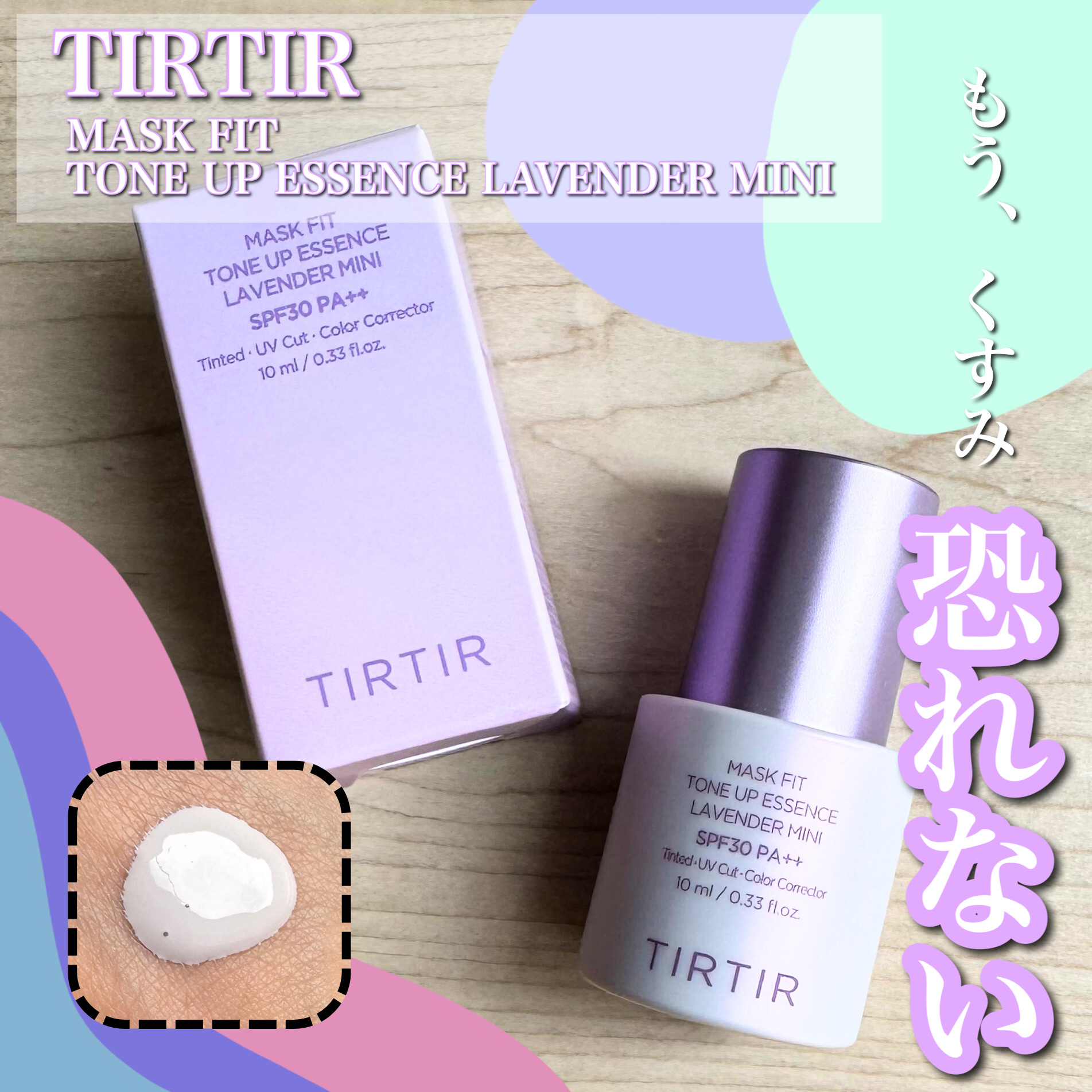 マスクフィットトーンアップエッセンス/TIRTIR(ティルティル)/化粧下地を使ったクチコミ（1枚目）