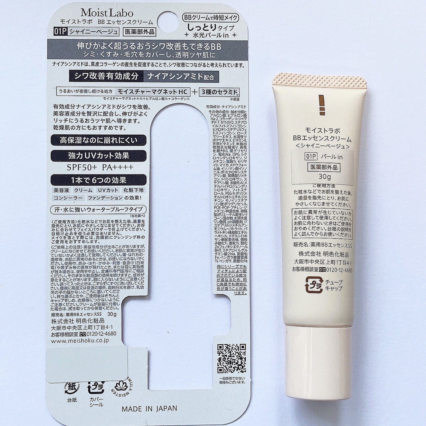 モイストラボ BBエッセンスクリーム/Moist Labo/BBクリームを使ったクチコミ(3枚目)