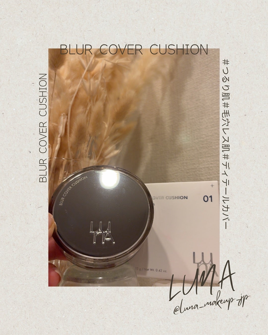 ブラーカバークッション/LUNA/クッションファンデーションを使ったクチコミ(1枚目)