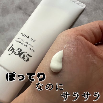 by365 パウダリーUVクリーム トーンアップ/ナリスアップ/日焼け止め・UVケアを使ったクチコミ(1枚目)