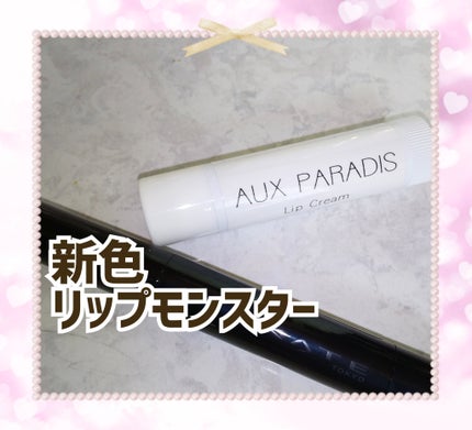 Lip Cream/AUX PARADIS/リップクリームを使ったクチコミ(1枚目)