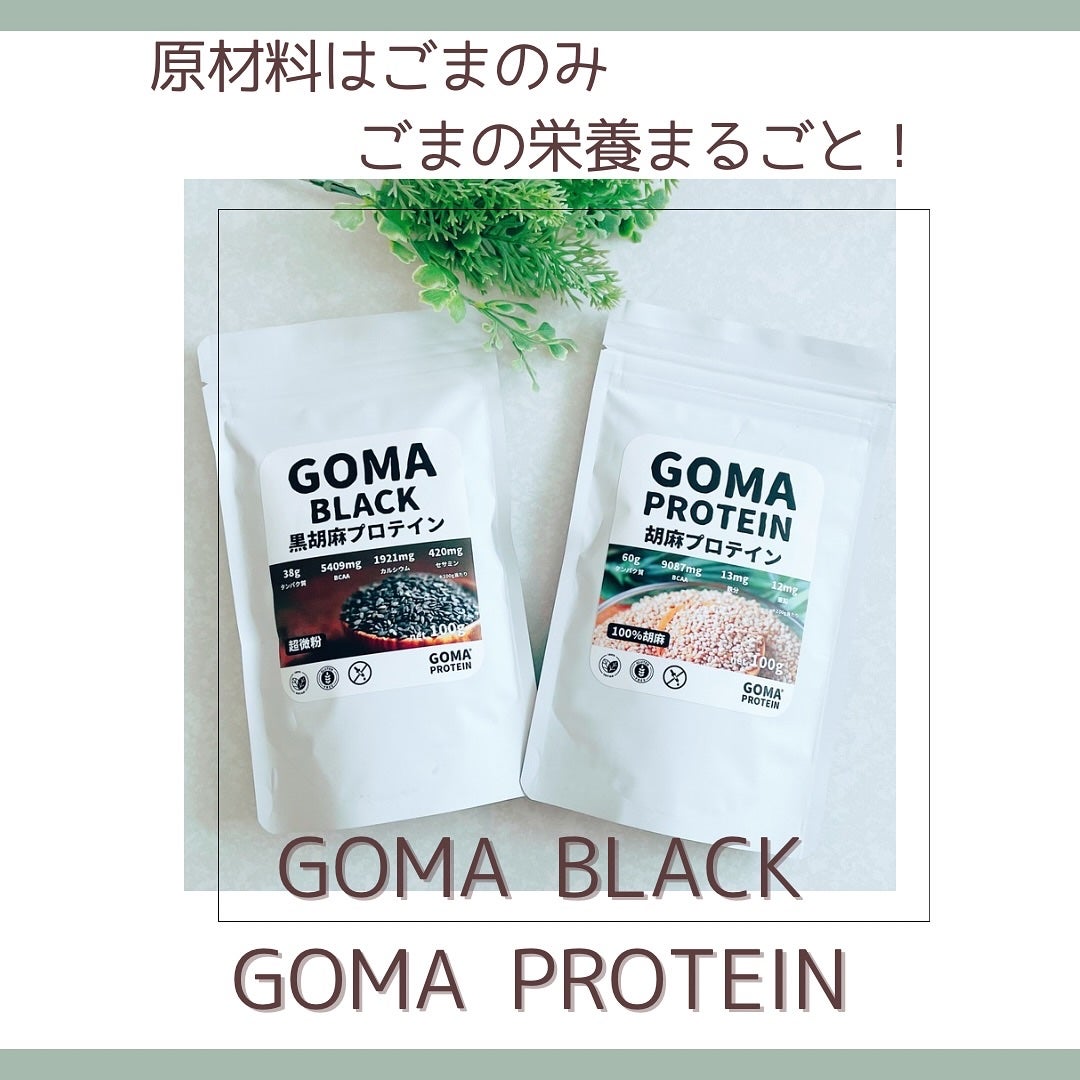 じゅん*フォロバ100 on LIPS 「▶GOMAPROTEIN・GOMABLACK日本初!原材料は、..」(1枚目)