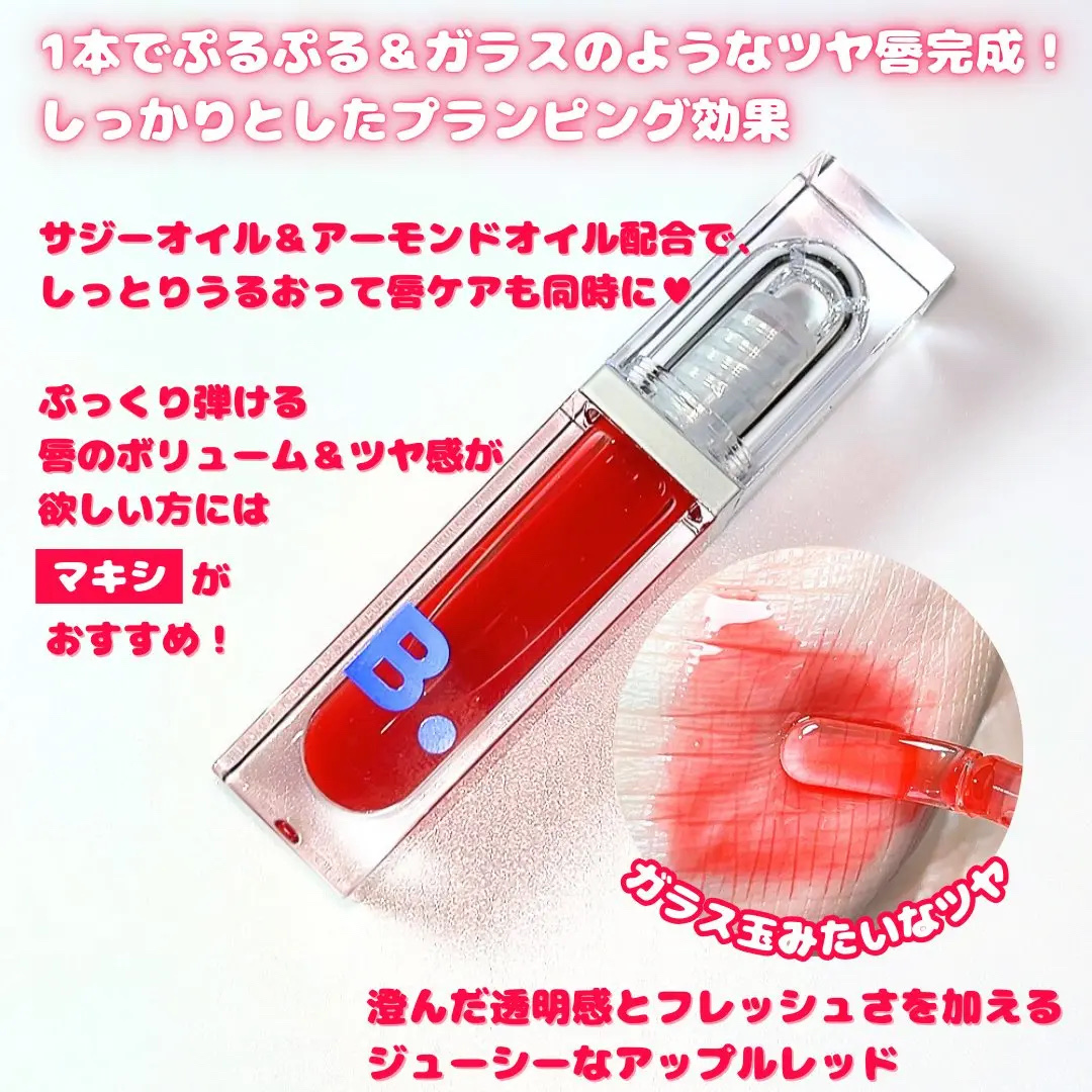 ボリュームリッププランパー/BANILA CO/リッププランパーを使ったクチコミ（3枚目）