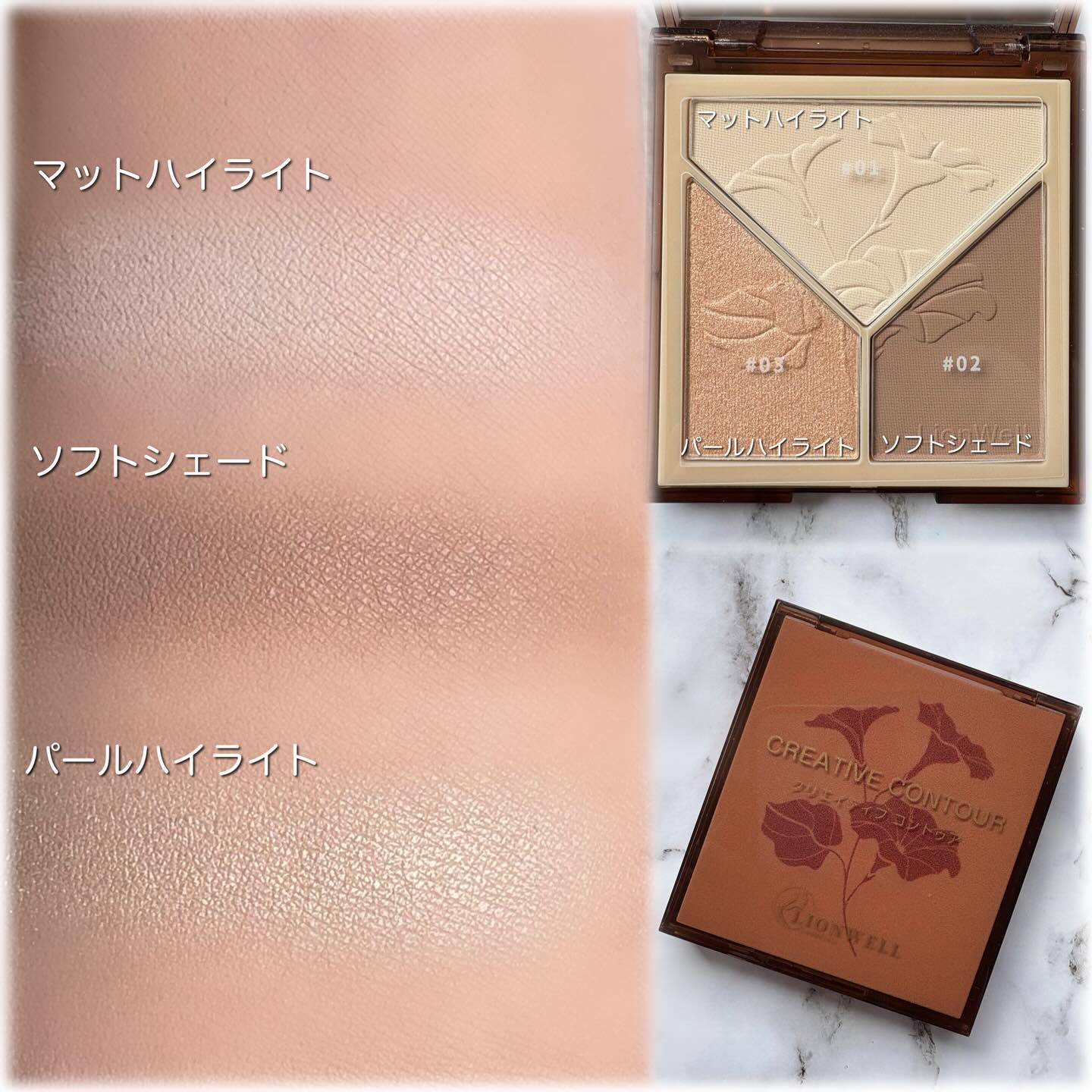 クリエイティブ コントゥア/LionWell（ライオンウェル）/シェーディングを使ったクチコミ（3枚目）