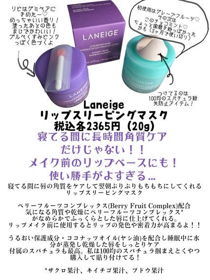 リップスリーピングマスク/LANEIGE/リップバームを使ったクチコミ(4枚目)