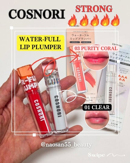 ウォーターフルリッププランパー/COSNORI/リッププランパーを使ったクチコミ(6枚目)