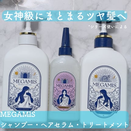 MEGAMIS ヘアセラム/MEGAMIS/洗い流すヘアトリートメントを使ったクチコミ(1枚目)