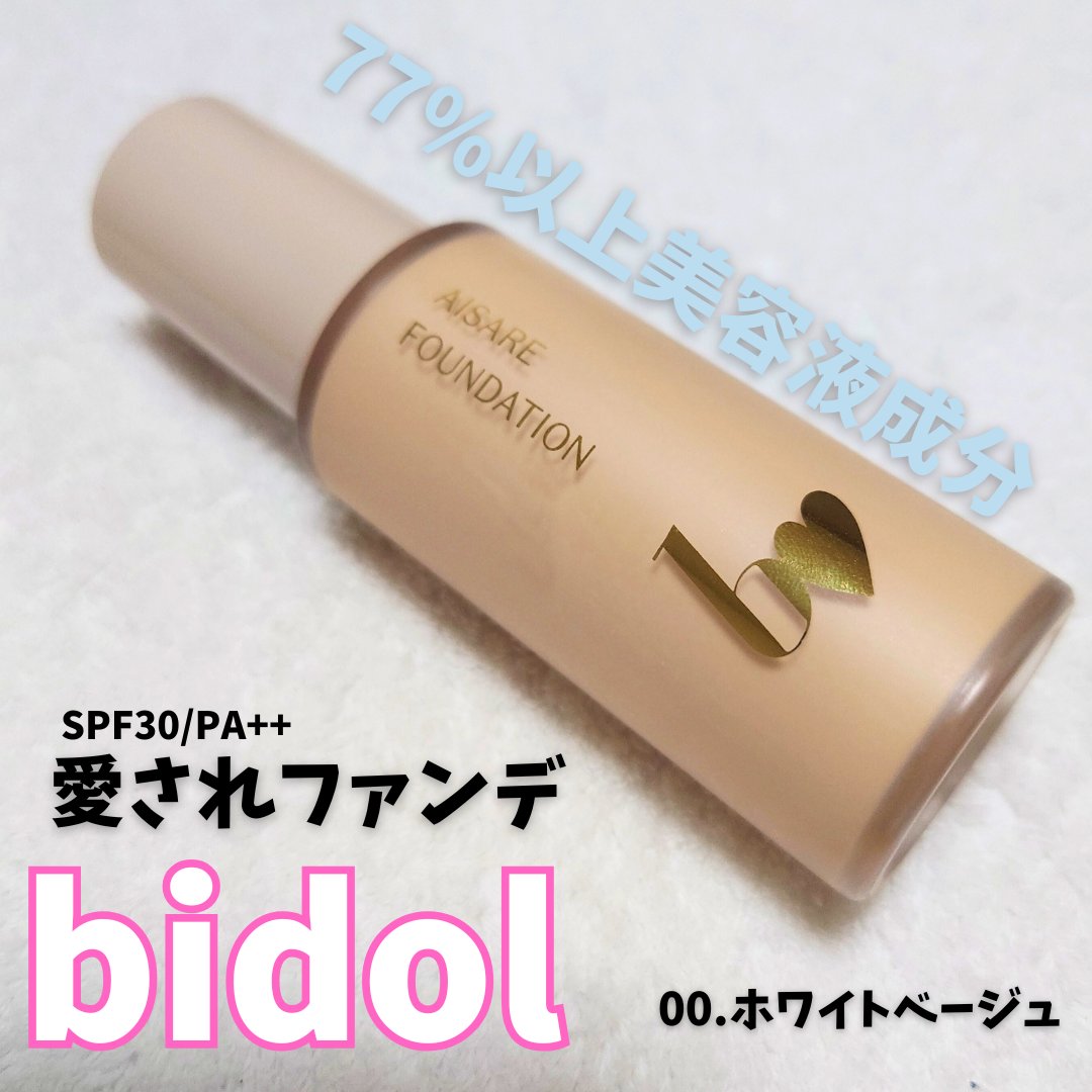愛されファンデ/b idol/リキッドファンデーションを使ったクチコミ（1枚目）