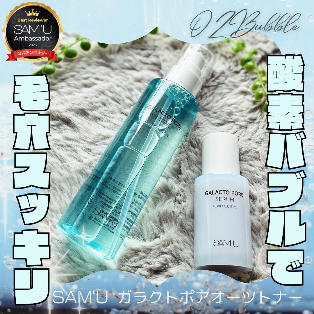 サミュ ガラクトポア オーツートナー/SAM'U/化粧水を使ったクチコミ（1枚目）