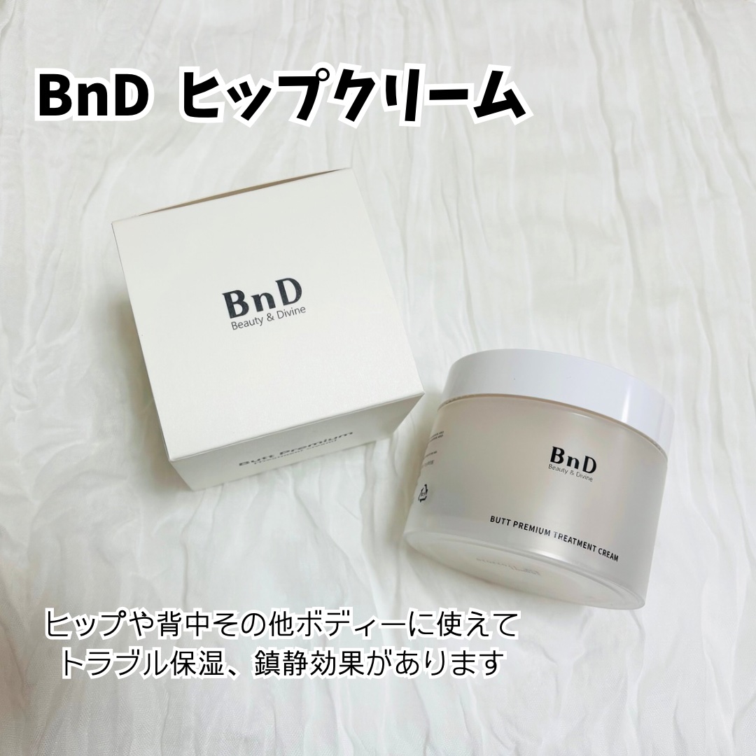BnDヒップクリーム/BnD/バスト・ヒップケアを使ったクチコミ（2枚目）